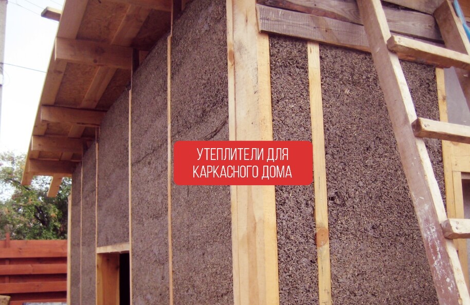 Материалы утепления